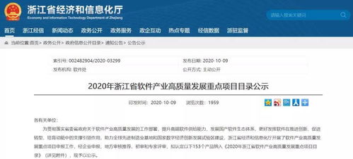 技術實力再獲認可！閃捷信息入選2020年浙江省軟件產業高質量發展重點項目